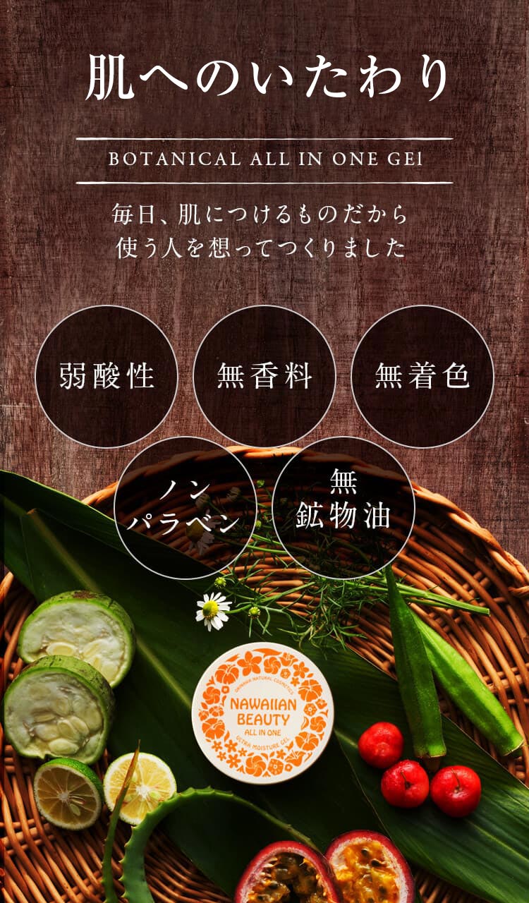 やさしさ処方 毎日、肌につけるものだから使う人を想って作りました