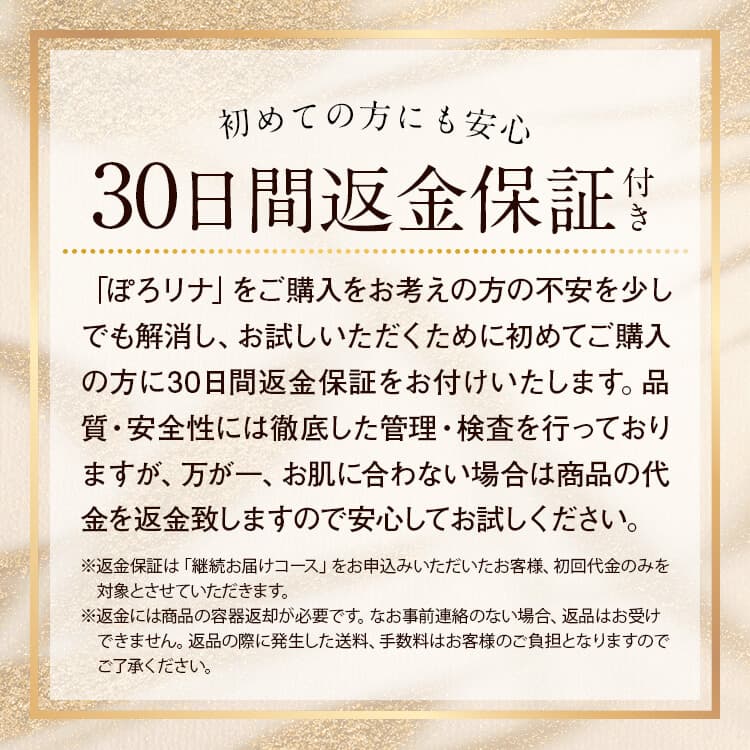 初めての方にも安心　30日間返金保証付き